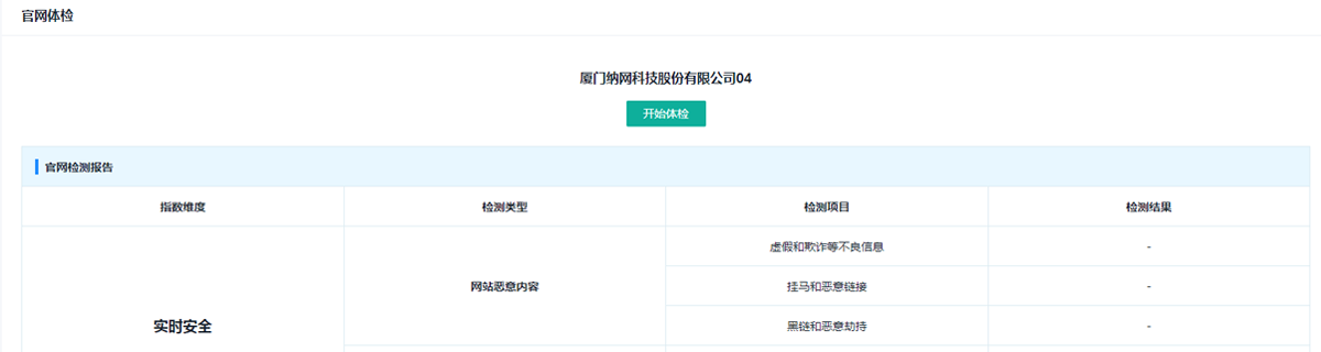 企信易产品服务网站安全检测图片